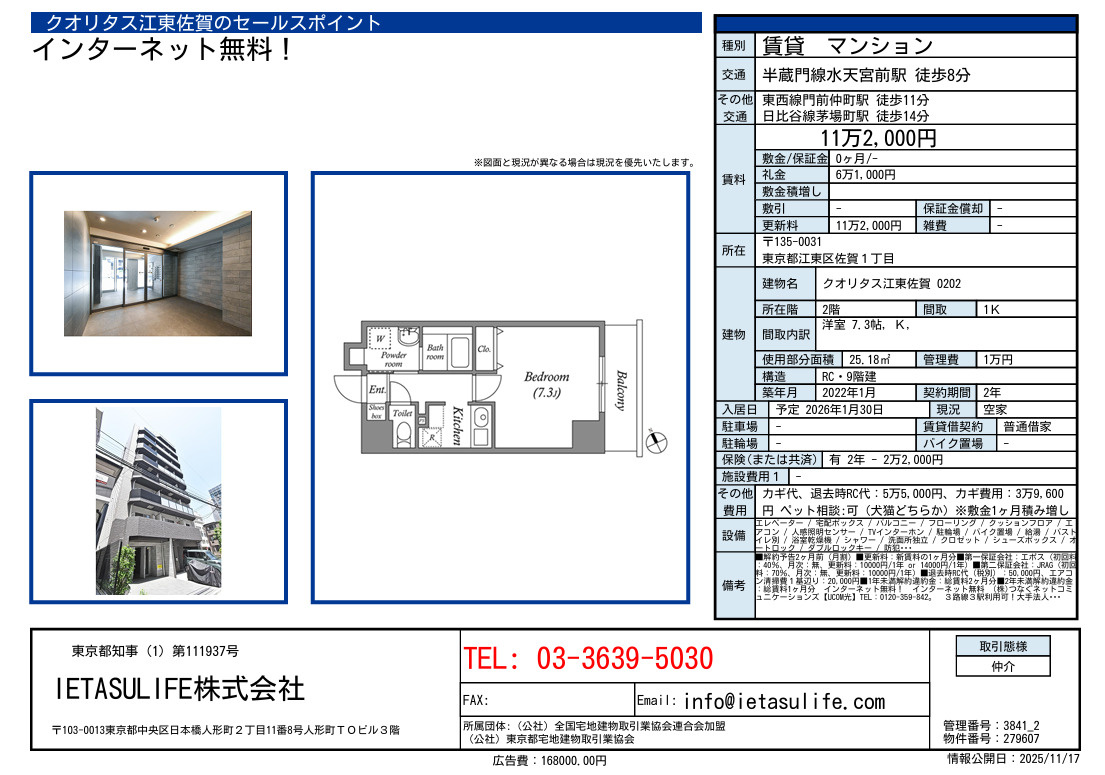 「水天宮前」駅から徒歩8分「美・賃貸」ご紹介！の画像