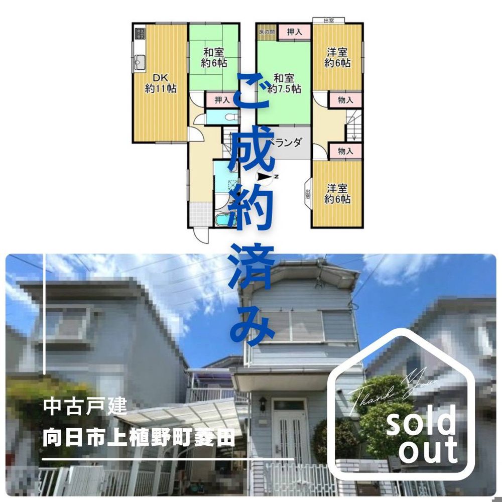 売却実績ー向日市上植野町菱田ーの画像