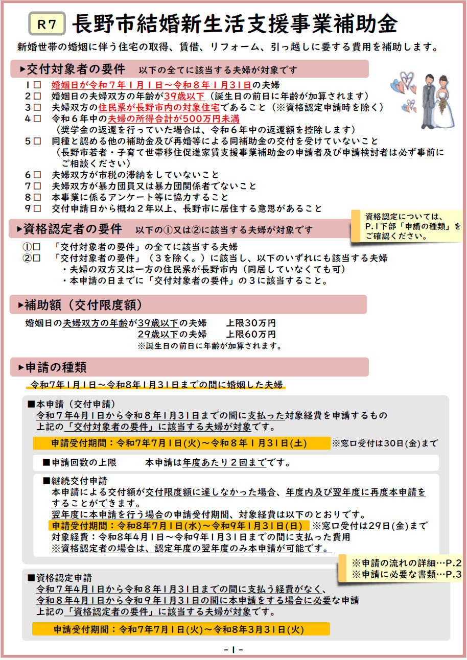 2025年版】長野市・結婚新生活支援事業補助金まとめ｜長野市で賃貸物件 