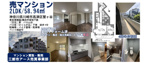 【三都市アース売主】中古リフォーム済の分譲マンションのご紹介の画像