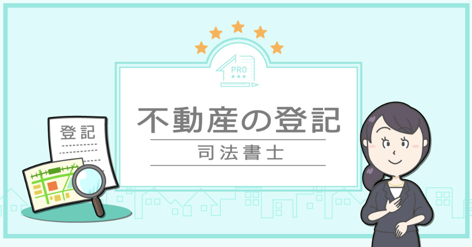 什麼是登記簿謄本？整理了表題部、權利部、甲區與乙區的相關內容の画像
