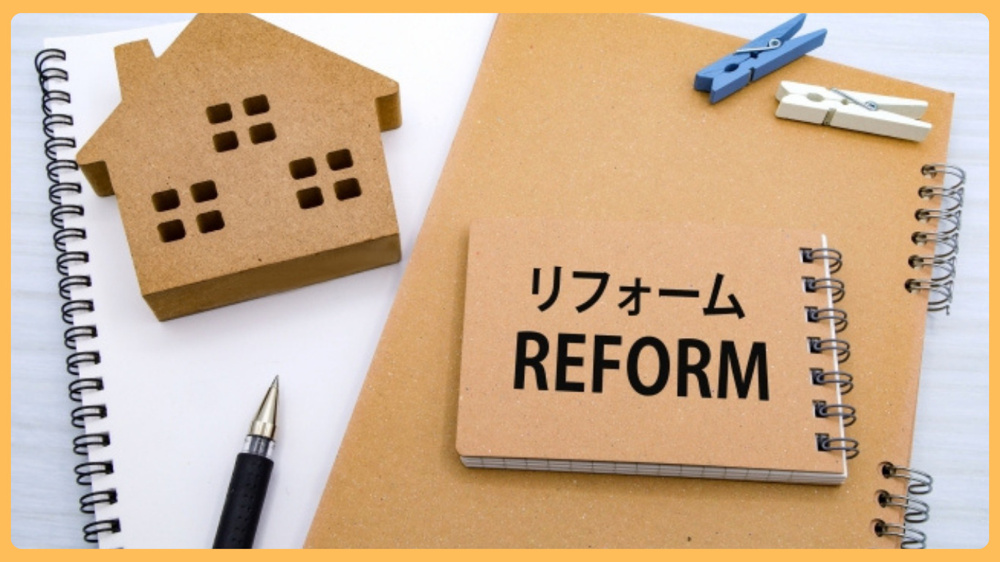 筑西市で中古住宅のリフォーム費用は？リノベーション時の注意点も解説の画像