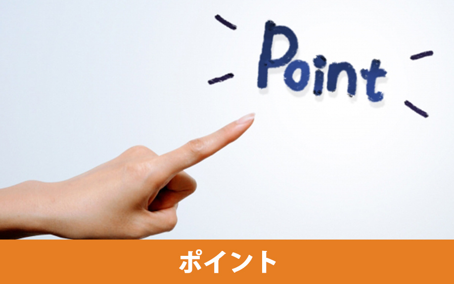 不動産購入ローンのポイントと選び方