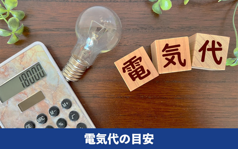  貸倉庫にある業務用エアコンの電気代の目安