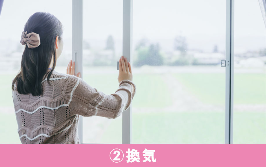 居住中でも家を高く売るコツ②換気