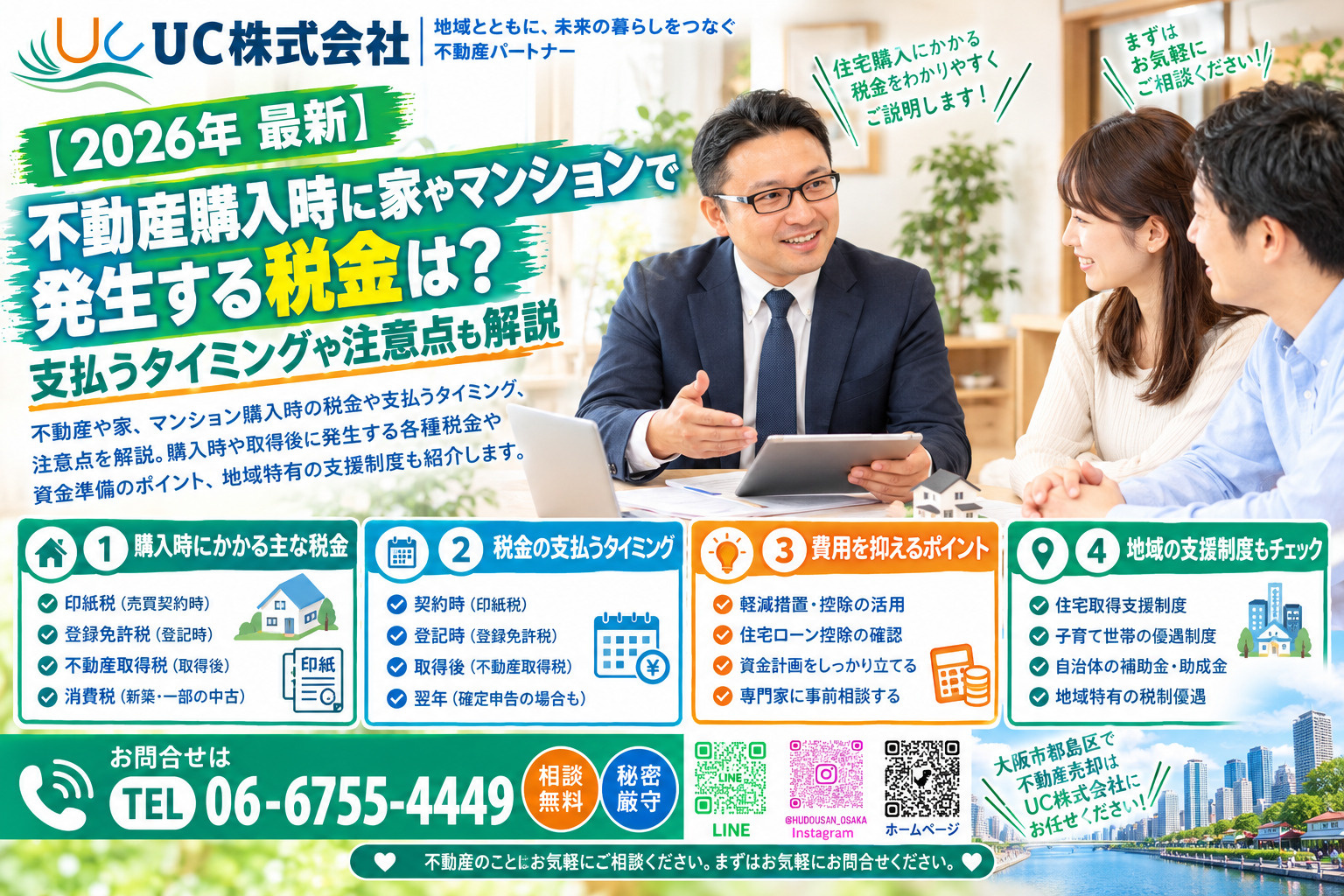 【2026年　最新】不動産購入時に家やマンションで発生する税金は？支払うタイミングや注意点も解説の画像
