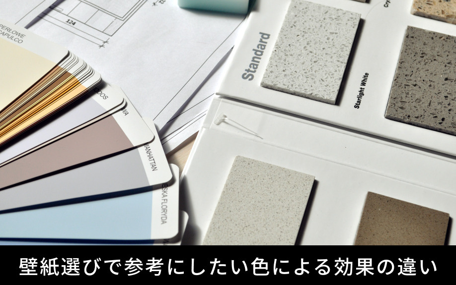 オフィスの壁紙選びで参考にしたい色による効果の違い