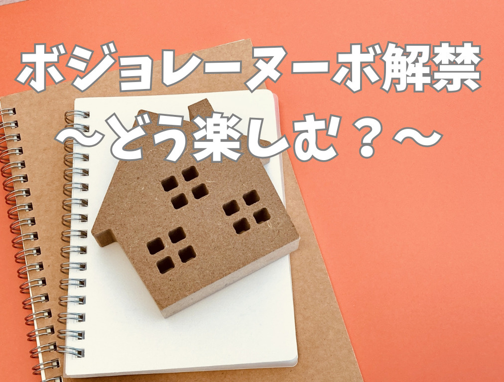 ボジョレーヌーボ2025の楽しみ方は？解禁日に盛り上がる工夫も紹介の画像