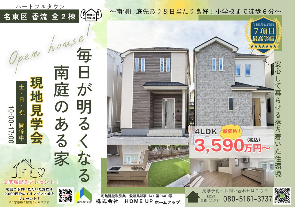 11月第4週のチラシの画像