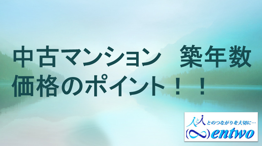 名古屋市で中古マンションを選ぶポイントは？値下がりや築年数の違いも解説の画像