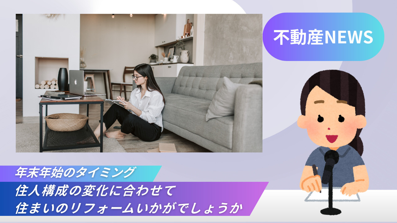 住宅のリフォーム検討しませんか住人構成や間取り変更のタイミングは？進学や介護受け入れにも役立つポイント紹介の画像