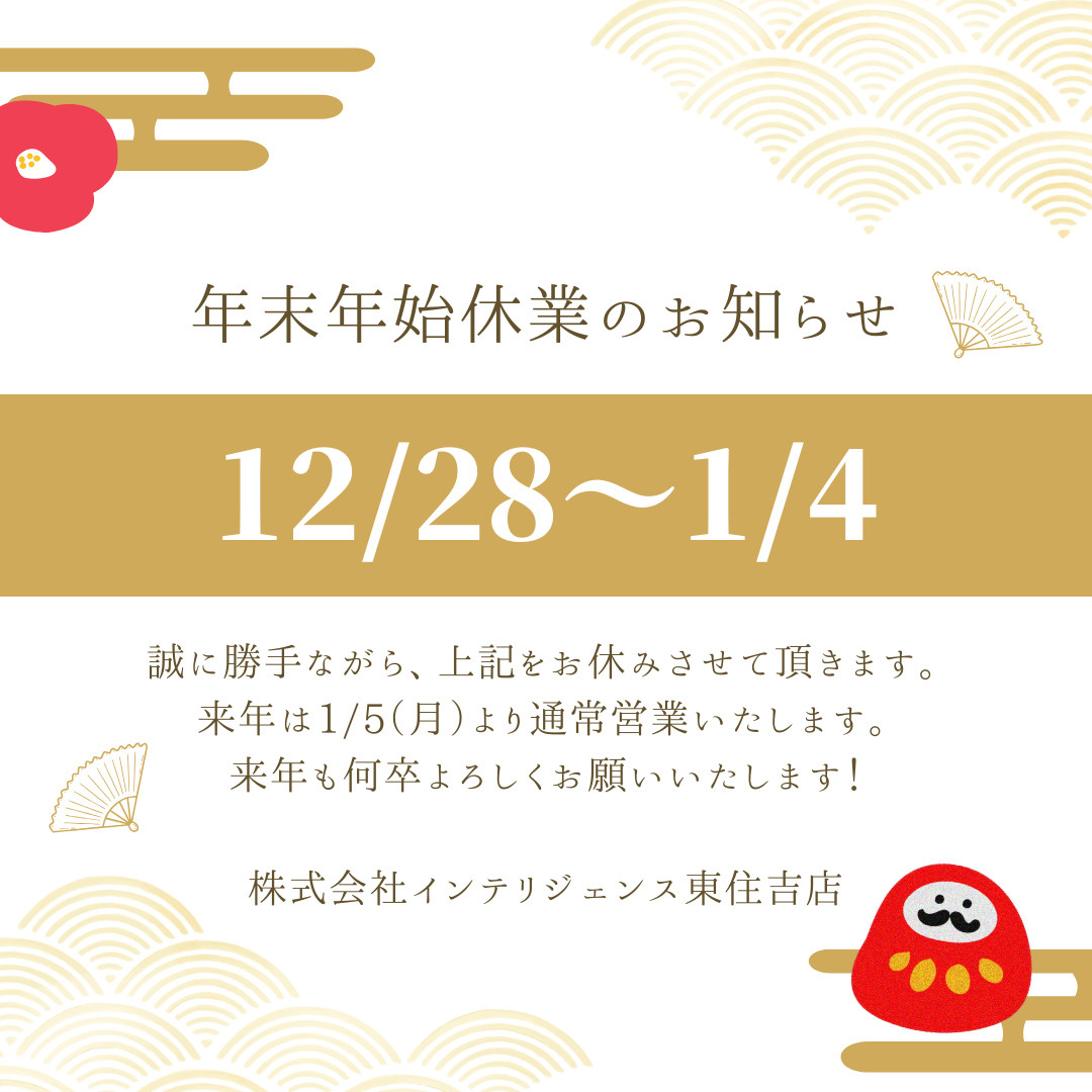 年末年始休業のお知らせの画像