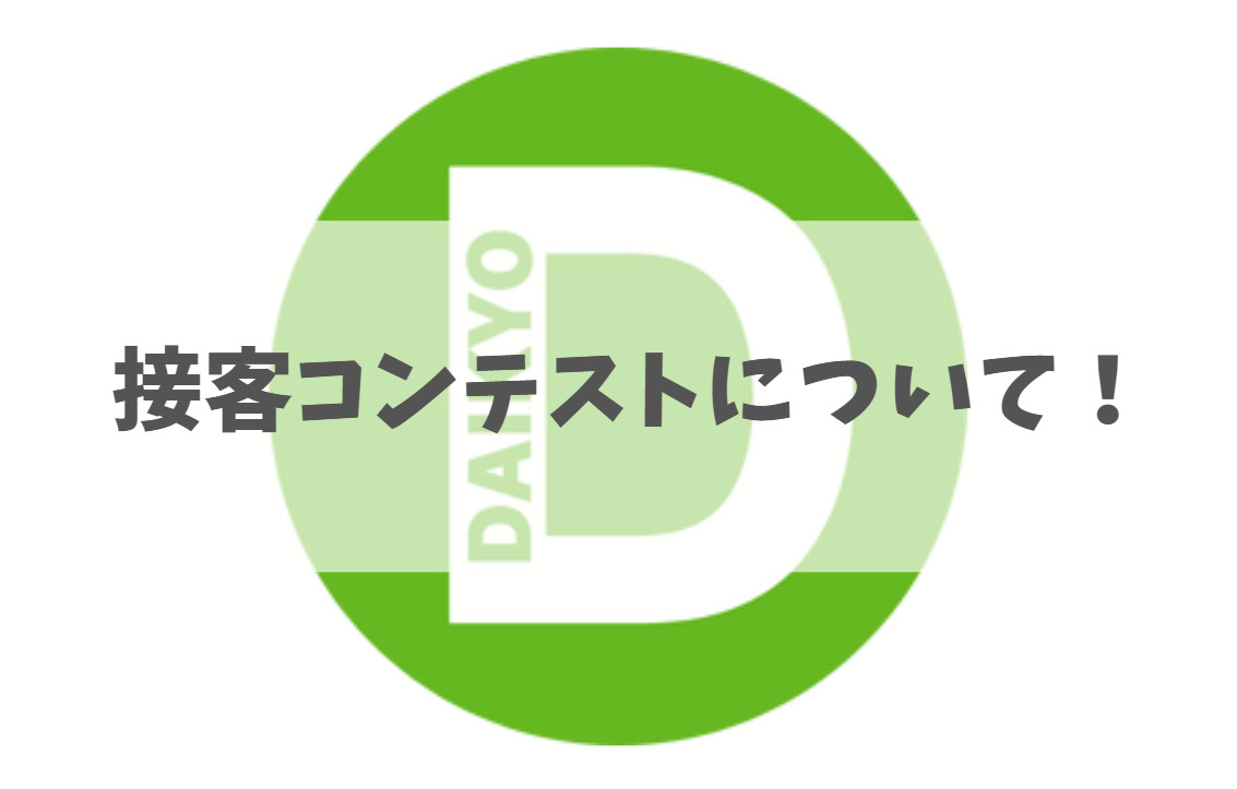 ✨ピタットハウス接客コンテスト沖縄大会に参加しました！✨の画像