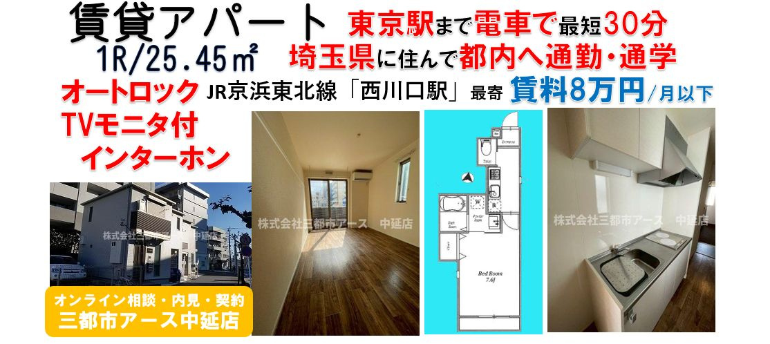 【PANA西川口】