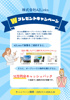 Wプレゼントキャンペーン‼の画像