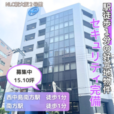 両駅徒歩１分の好立地！セキュリティ完備【NLC新大阪2号館】の画像