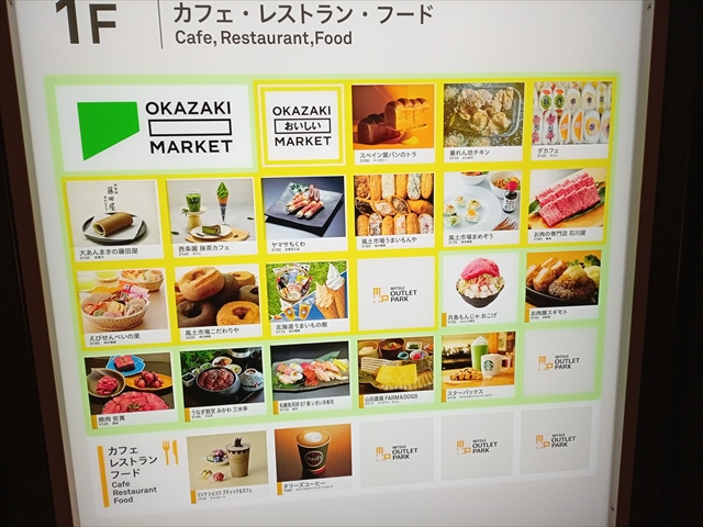 三井アウトレットパーク岡崎　フードコート