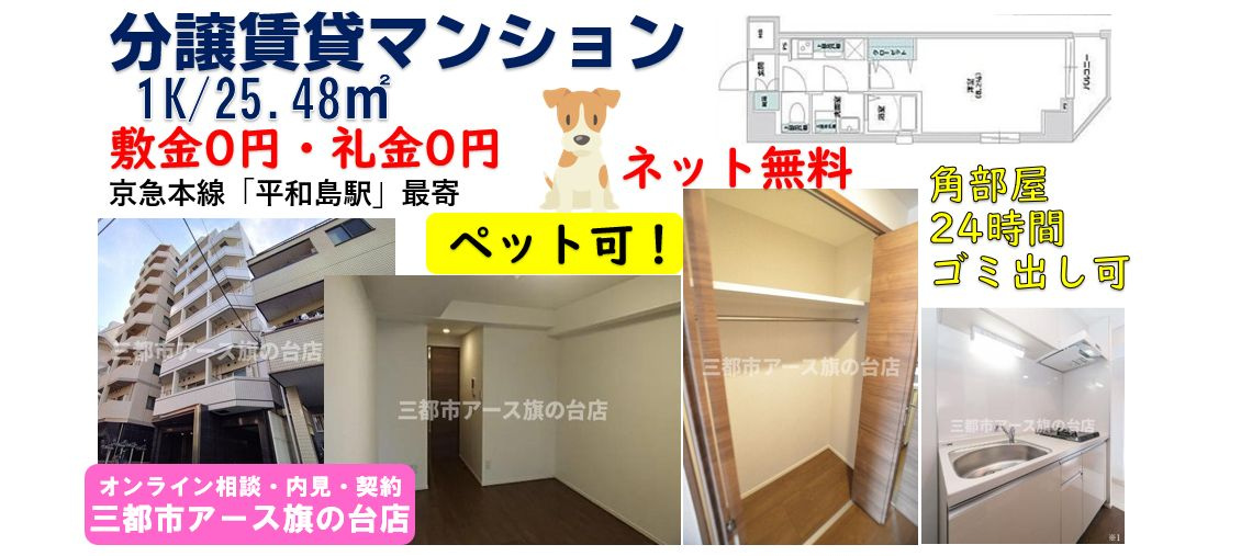 【ジーベック平和島Ⅱ】 敷礼0円・ペット可・ネット無料の1K