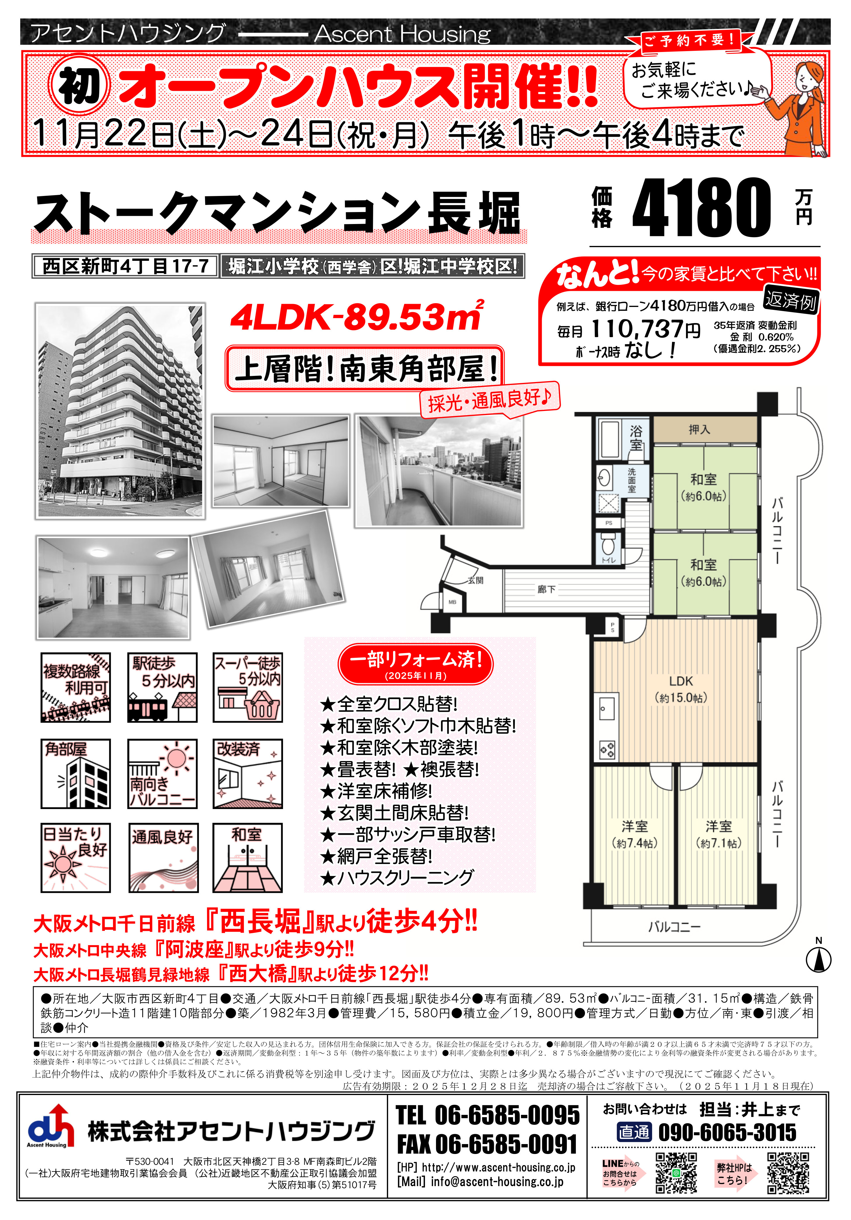 オープンハウス開催