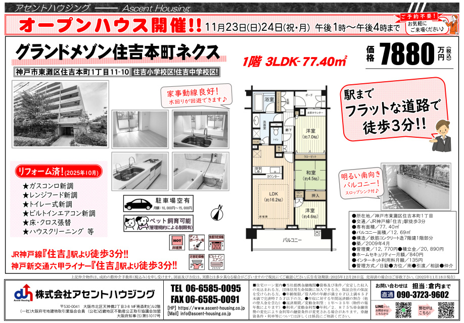 オープンハウス開催