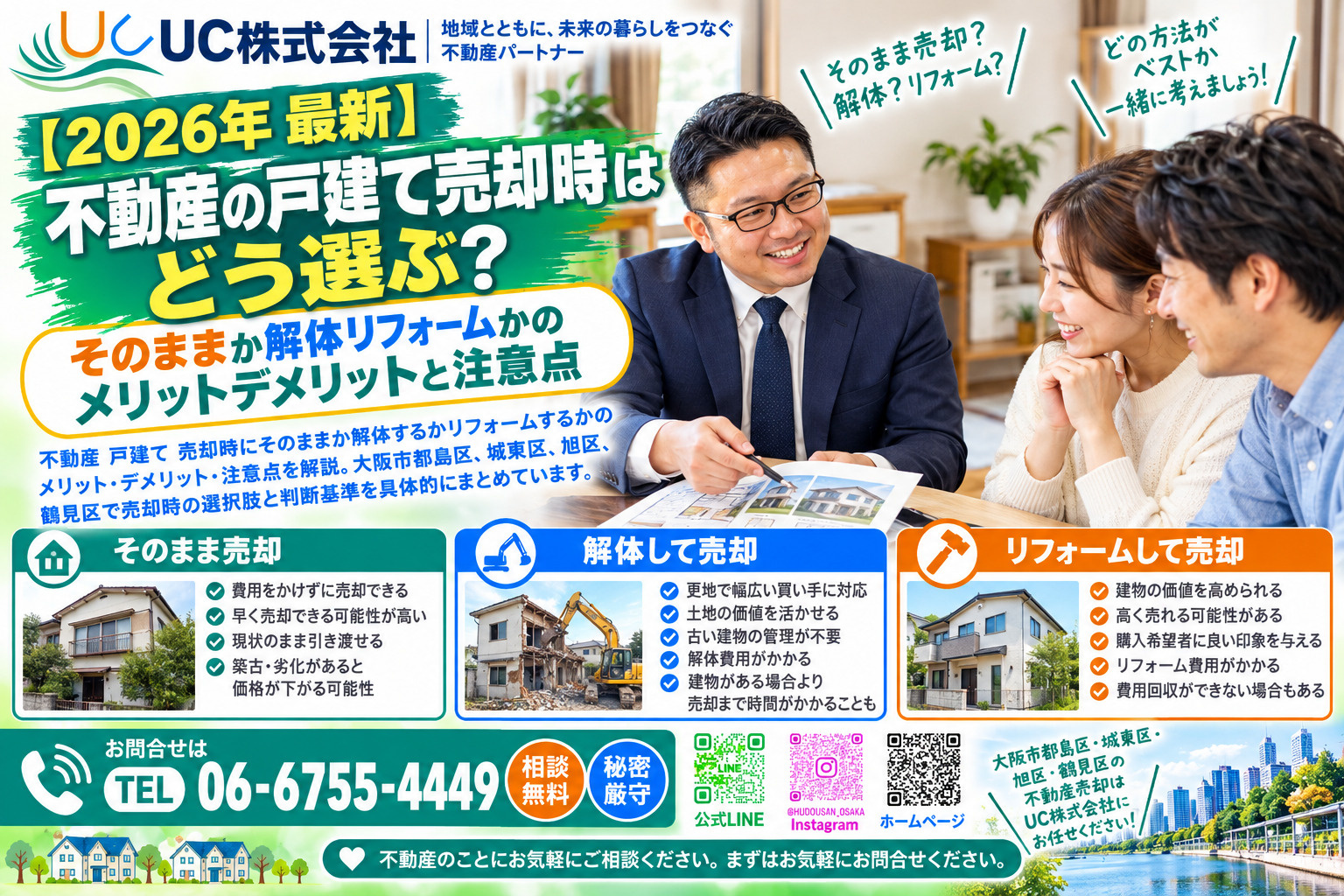 【2026年　最新】不動産の戸建て売却時はどう選ぶ？そのままか解体リフォームかのメリットデメリットと注意点の画像