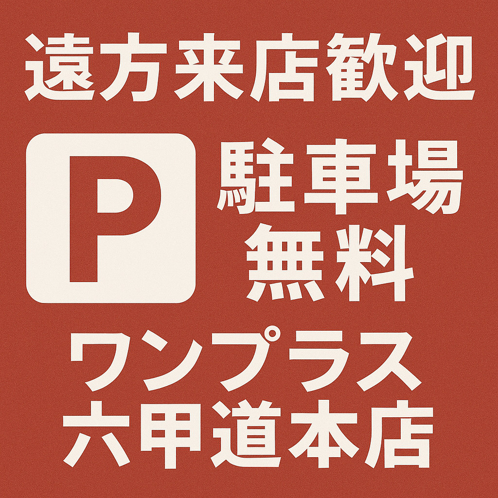 六甲道・灘区・東灘区の住みやすさ徹底ガイド｜地域情報FAQ 50選の画像