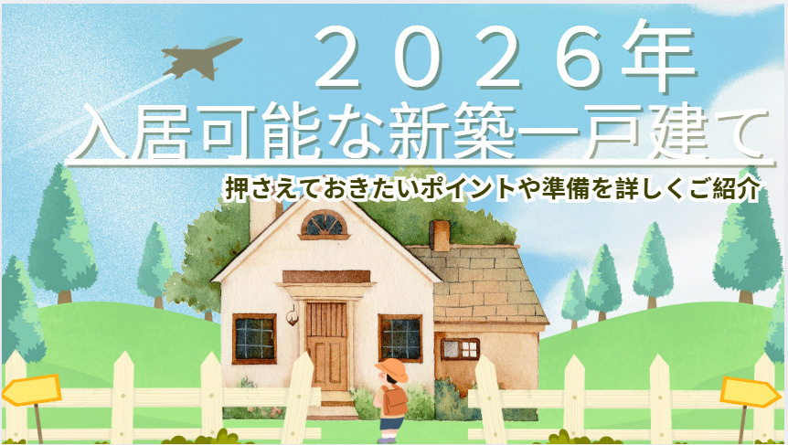 醍醐駅近くで新築一戸建てをお探しですか2026年入居を目指す方へ選び方をご紹介の画像
