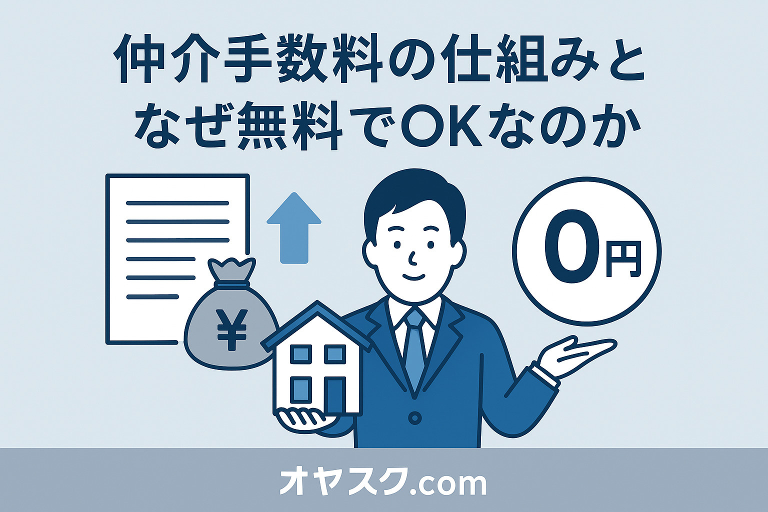 仲介手数料無料の仕組みを立石・本木エリア向けに分かりやすく解説する図