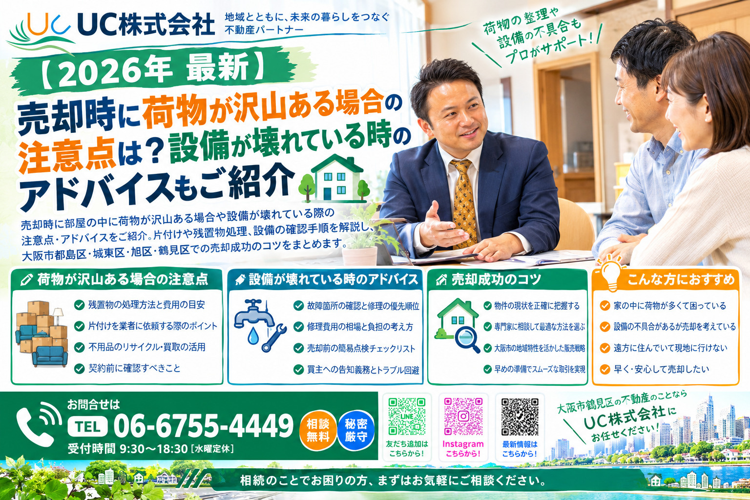 売却時に荷物が沢山ある場合の注意点は？設備が壊れている時のアドバイスもご紹介の画像