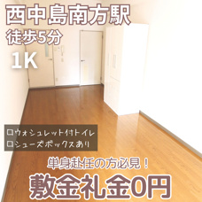 単身赴任の方必見！敷金礼金0円【ヴェローノ新大阪南】の画像