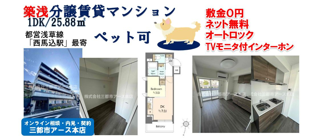 【SHOKEN Residence西馬込】築浅の分譲賃貸マンション1DK・ペット可・ネット無料