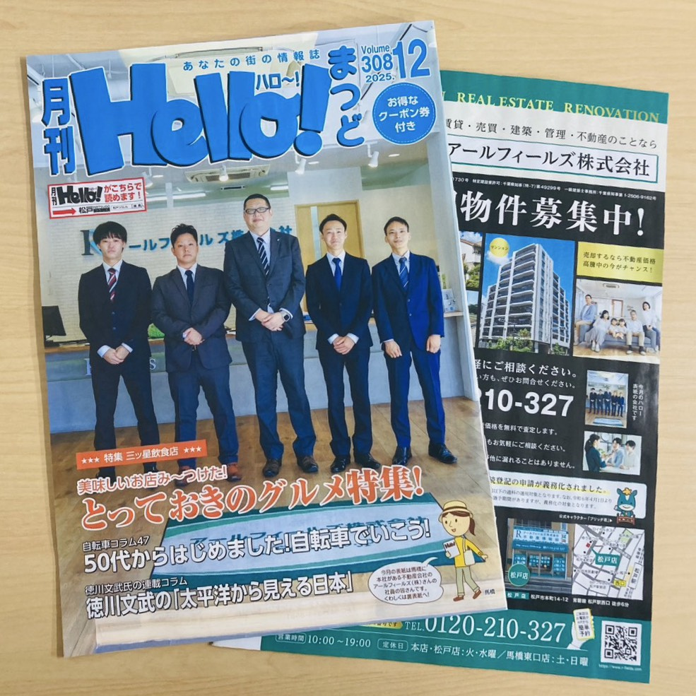 月刊Hello!まつど12月号の表紙を飾りました！の画像