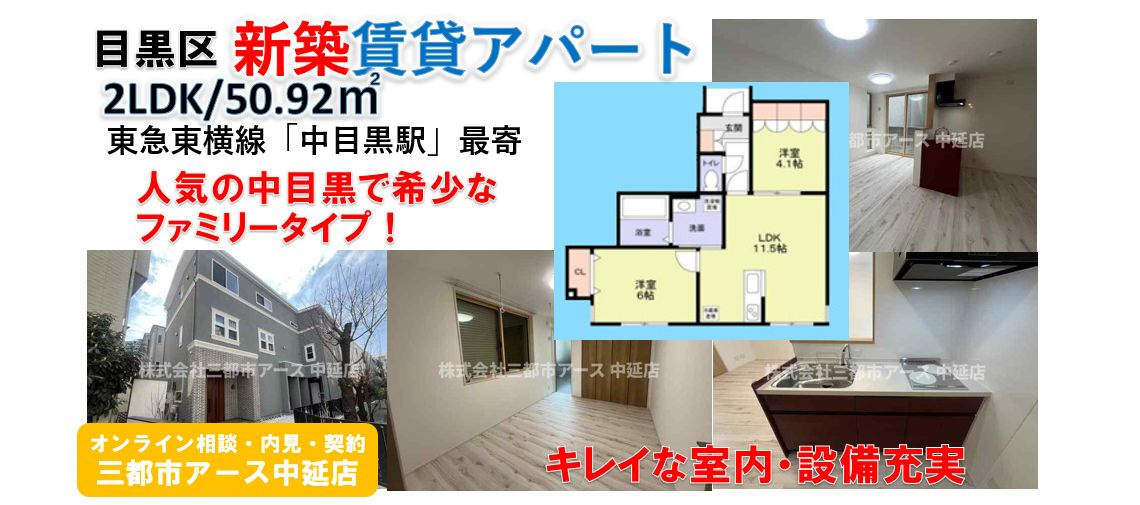 【シュガーハウス】中目黒の新築賃貸アパート2LDK・ファミリー