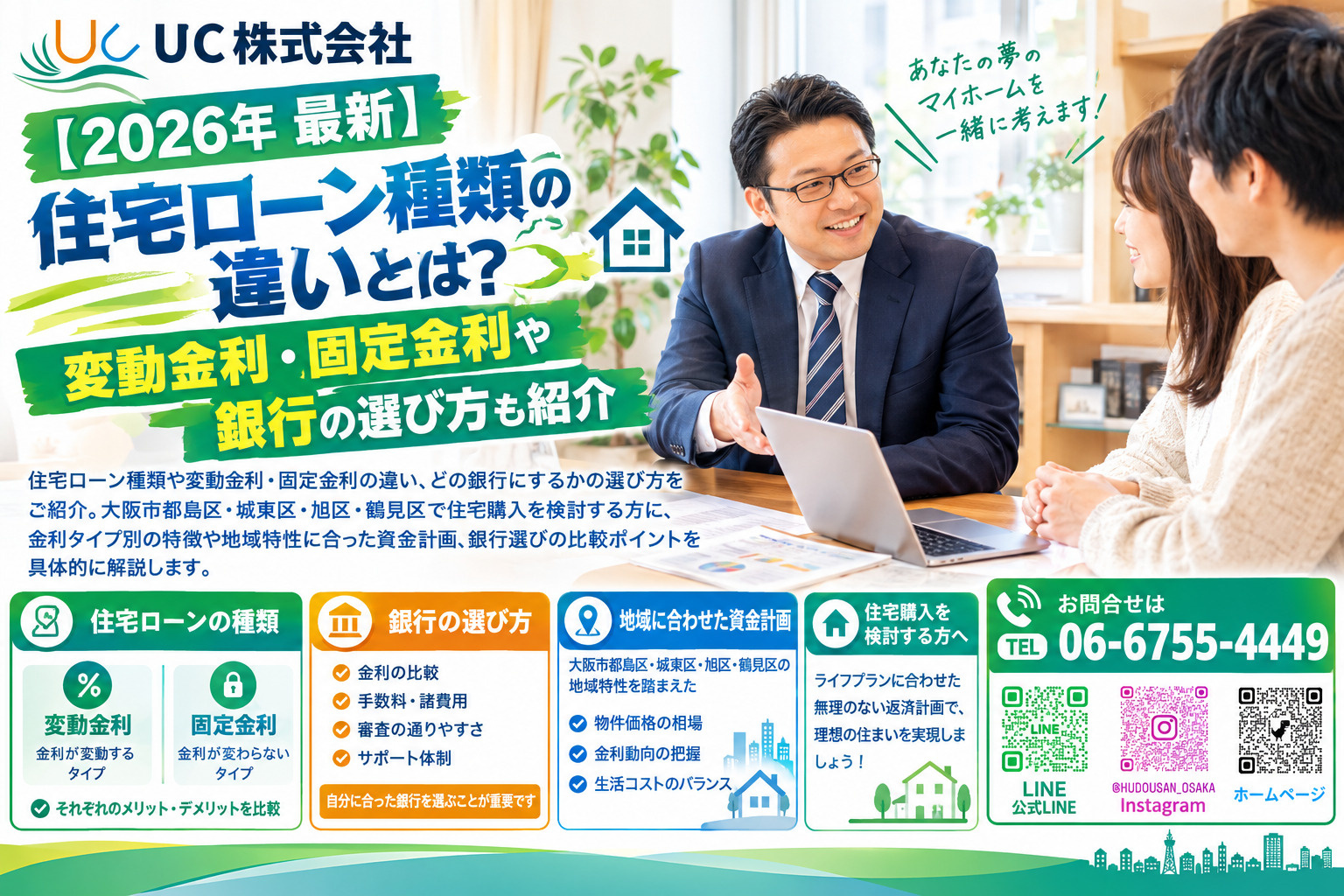 【2026年　最新】住宅ローン種類の違いとは？変動金利固定金利や銀行の選び方も紹介の画像