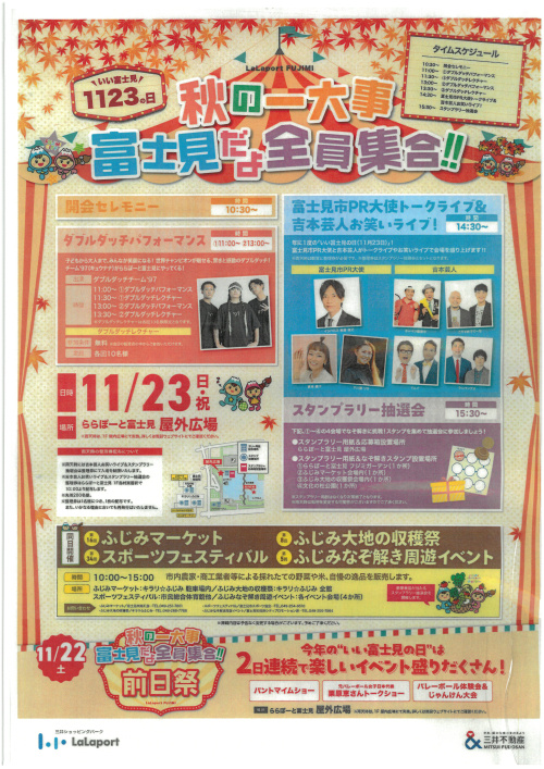 2025年のいい富士見の日は何がある？大地の収穫祭や富士見マーケットなぞ解きスタンプラリーなどイベント案内や紹介もチェックの画像