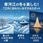 寒河江の冬を楽しむ！12月に訪れたいおすすめスポット3選の画像