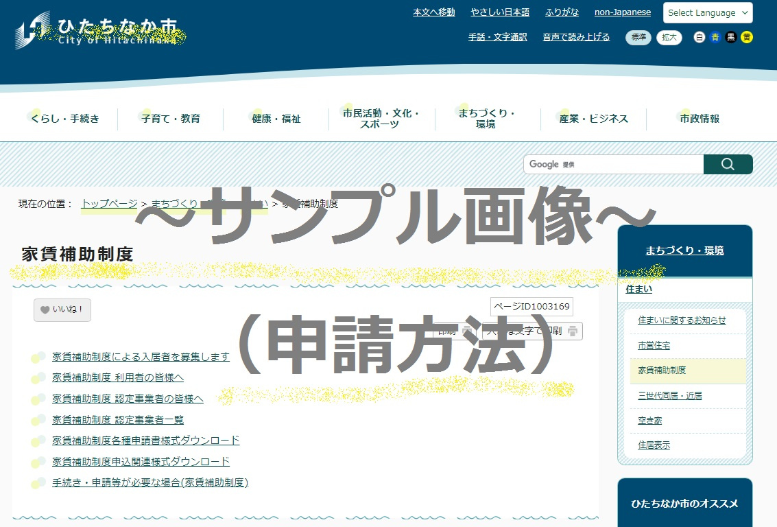 ひたちなか市で家賃補助を申請する方法は？子育て世帯が知っておきたいポイントも紹介の画像