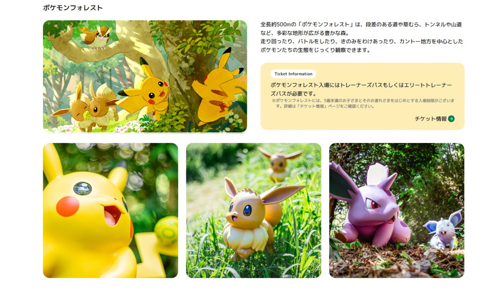 夢の冒険施設「ポケパーク カントー」が始まります！！の画像