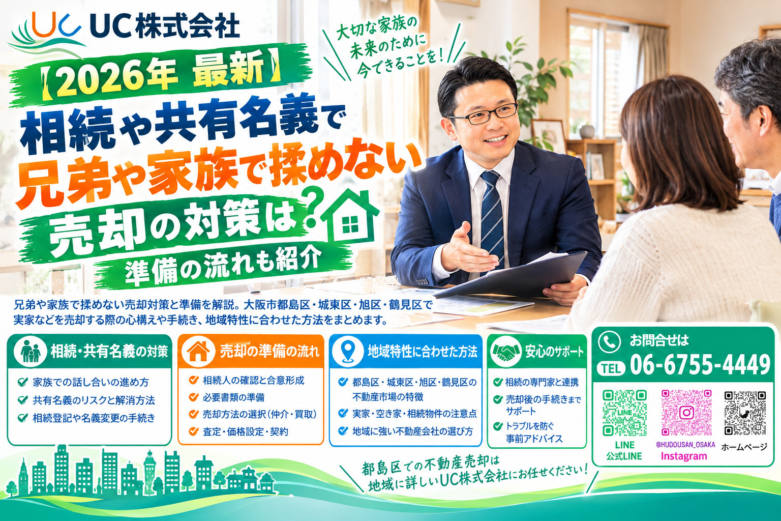 【2026年　最新】相続や共有名義で兄弟や家族で揉めない売却の対策は？準備の流れも紹介の画像