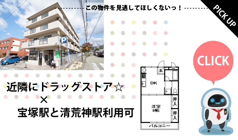 メゾンイン宝塚の画像