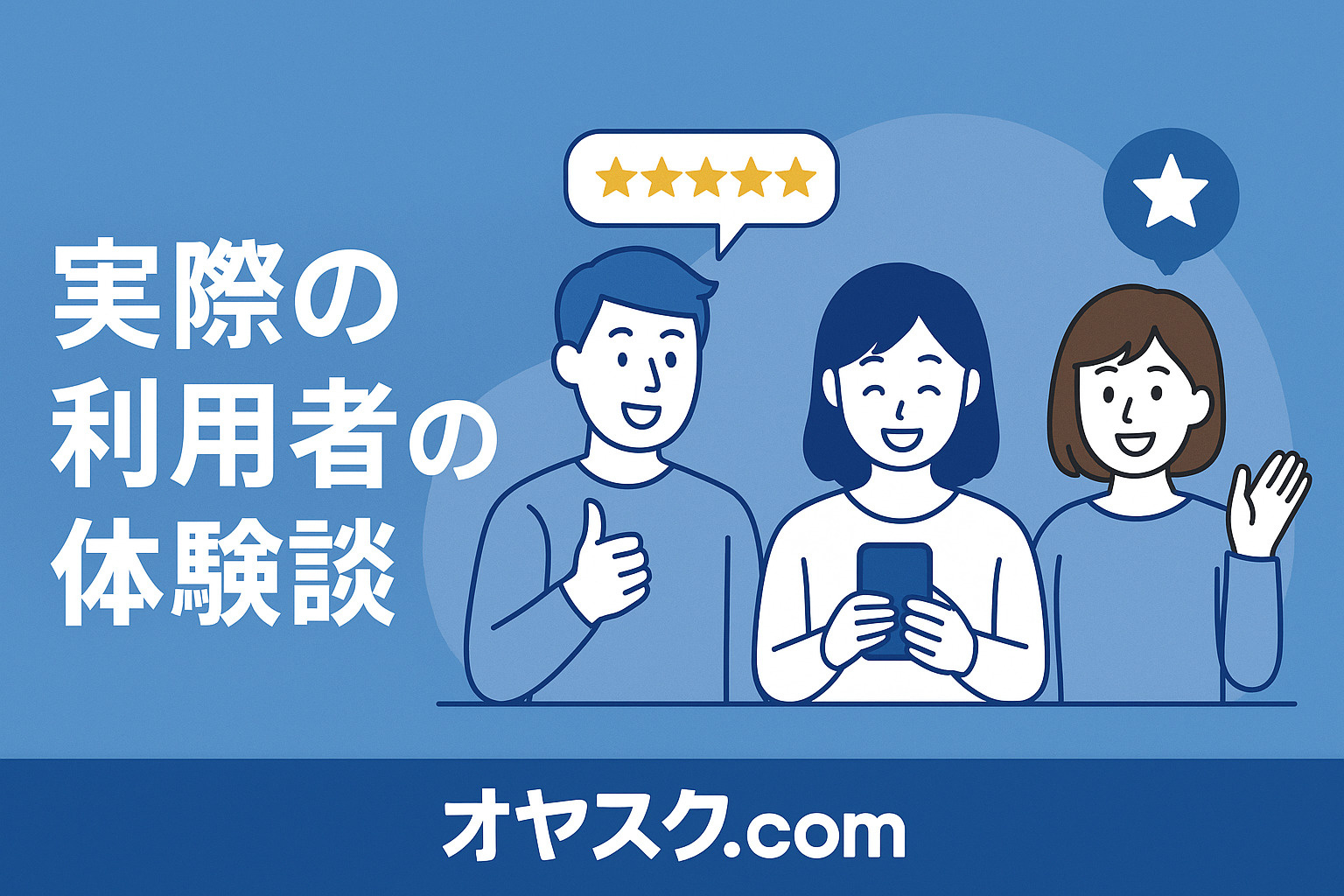 水元・東伊興エリアの利用者体験談・口コミを紹介する説明画像