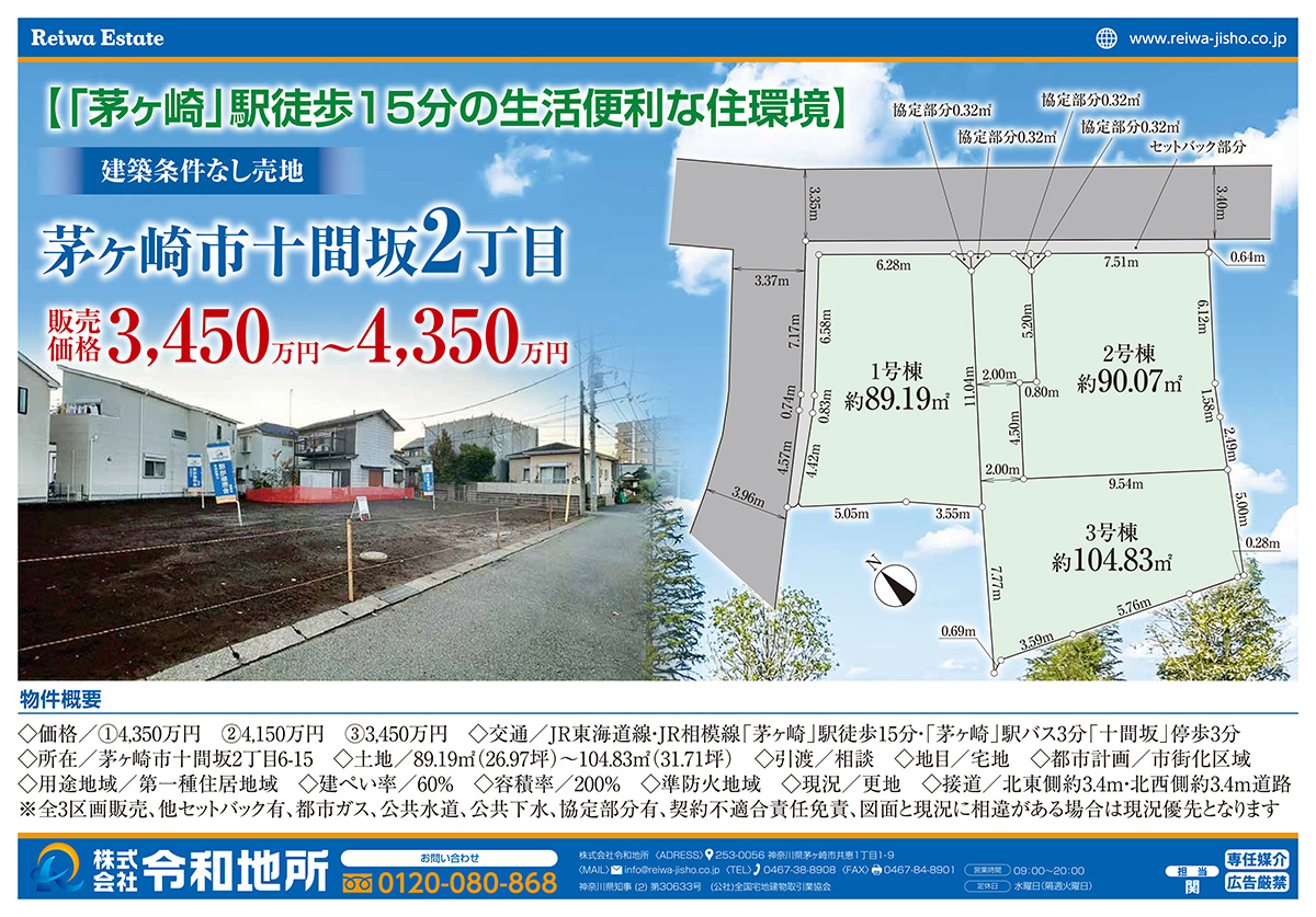 ★弊社預かり物件のご紹介★売地　茅ヶ崎市十間坂2丁目の画像