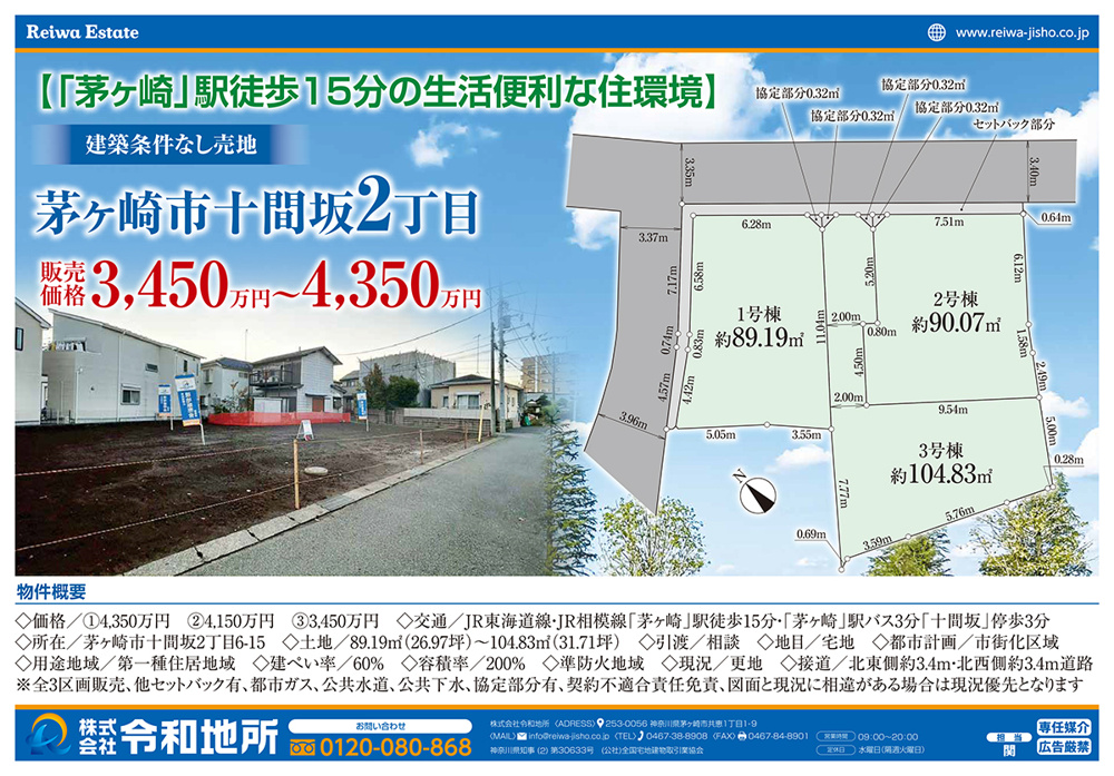 ★弊社預かり物件のご紹介★売地　茅ヶ崎市十間坂2丁目の画像