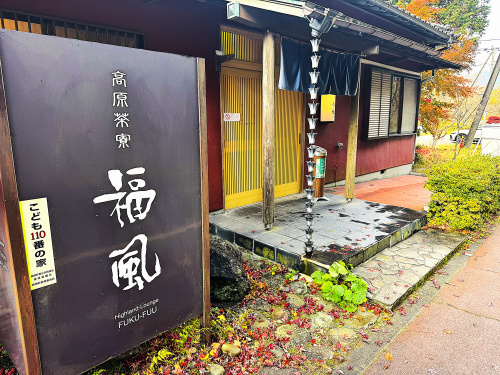 高原茶寮福風の自然薯飯付き天蕎麦