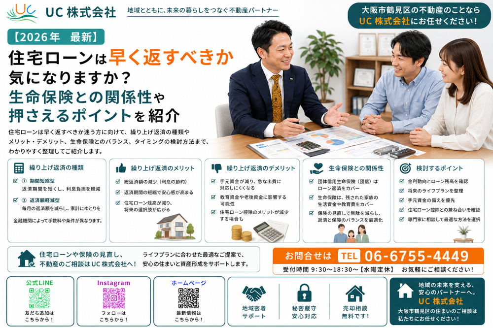【2026年　最新】住宅ローンは早く返すべきか気になりますか 生命保険との関係性や押さえるポイントを紹介の画像