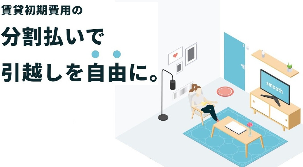 分割サービス★smooth スムーズ★導入しましたの画像
