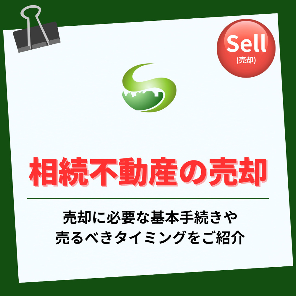 不動産の売却後の確定申告は必要？書類や特例の確認方法も解説｜瑞浪市の不動産情報の事なら株式会社サカエコーポレーション