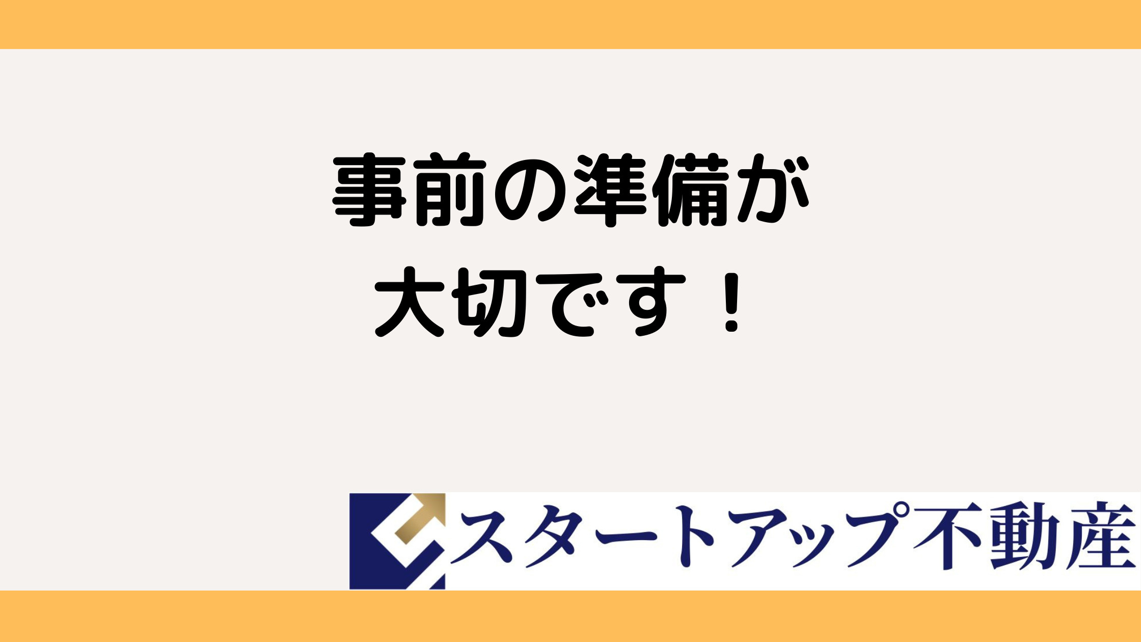 年末年始の不動産市場動向はどうなる？売却準備のタイミングも押さえようの画像