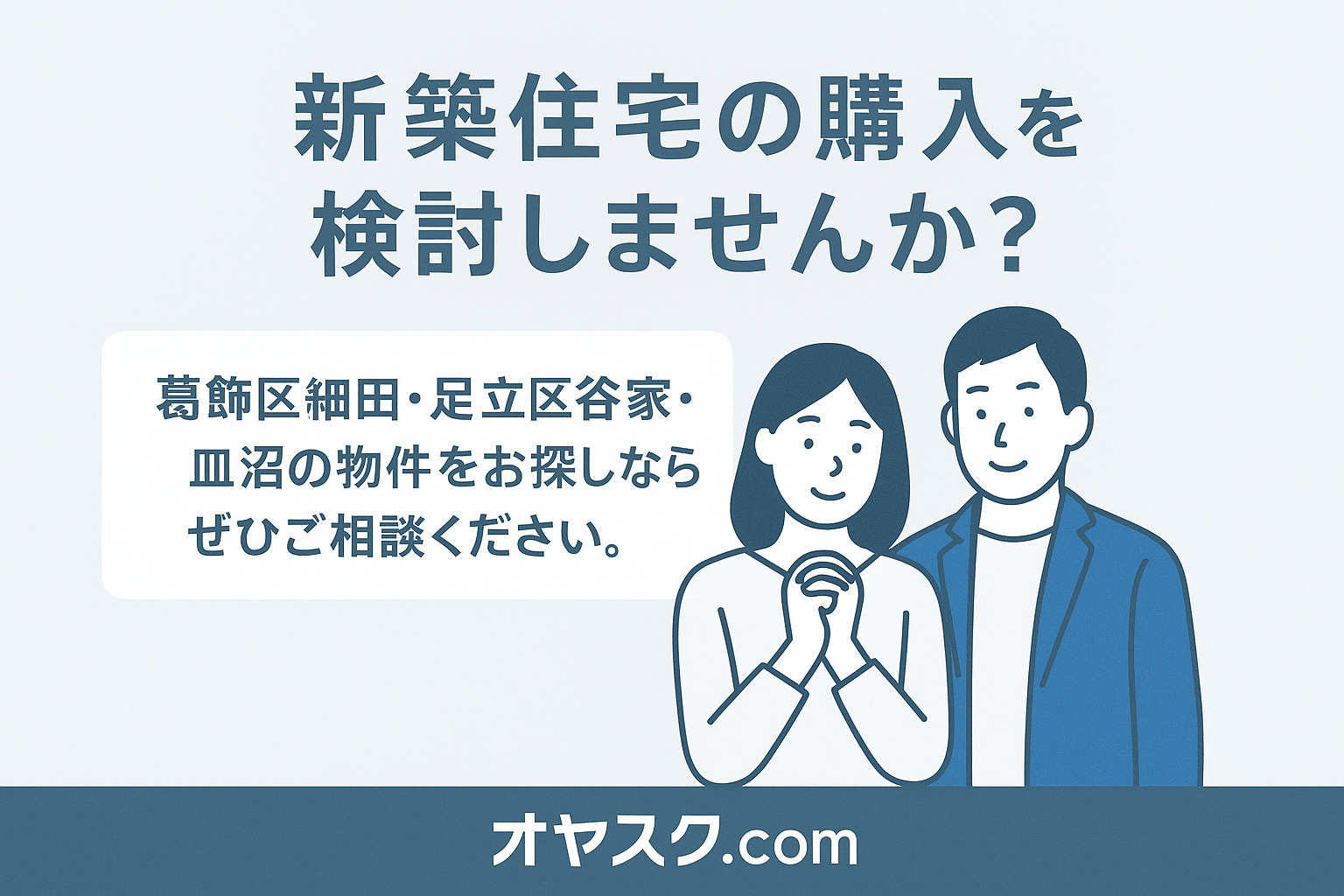 オヤスク.comが選ばれる3つの理由を示す解説画像