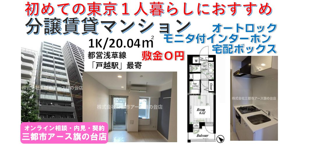 【ガーラ・グランディ五反田】分譲賃貸マンション・品川区・１人暮らし